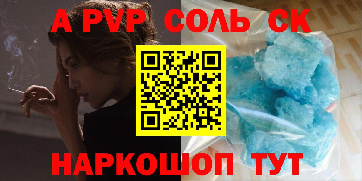 Alpha PVP Соль Солнечногорск
