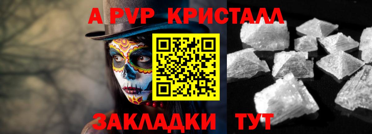 цены   Вход с VPN  Солнечногорск  APVP кристаллы 