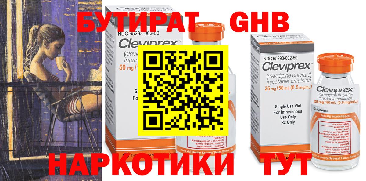 Солнечногорск  Бутират Butirat  БУТИРАТ  Вход с VPN 