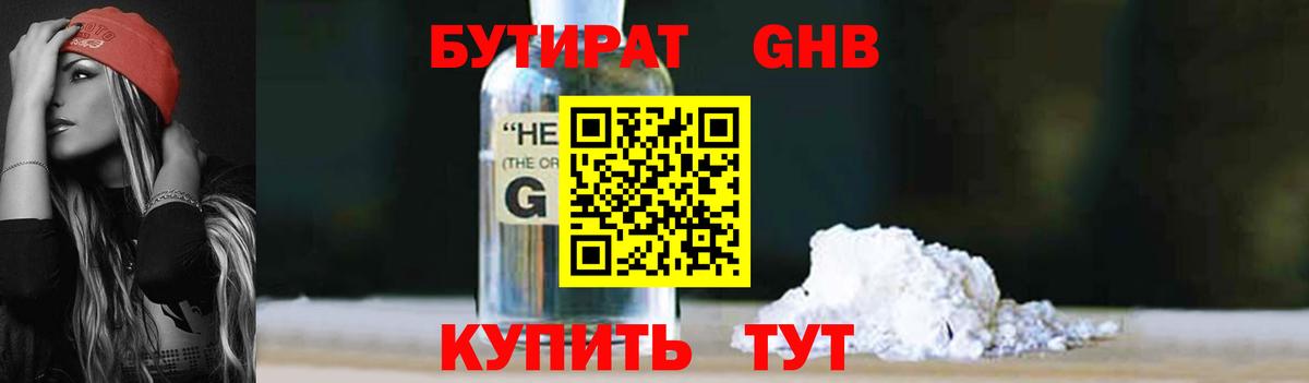 БУТИРАТ бутик Солнечногорск