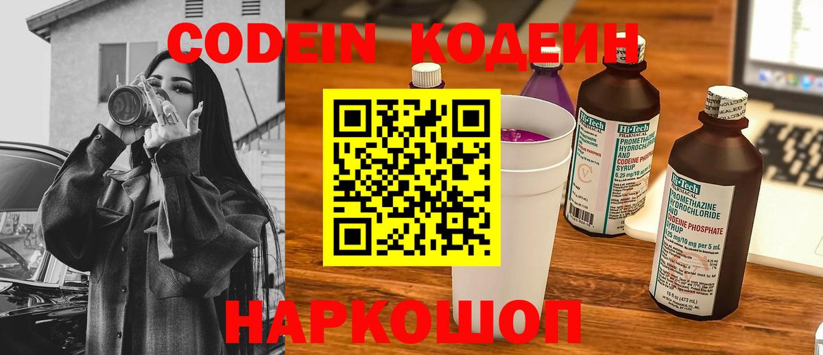 Кодеин напиток Lean (лин) Солнечногорск