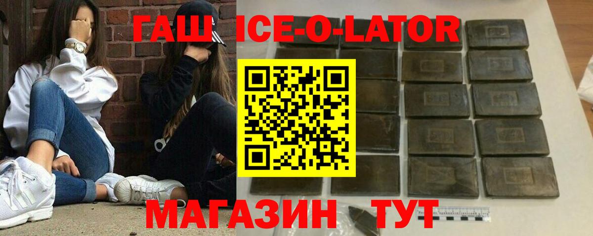 Солнечногорск  ГАШИШ ice o lator  Вход с VPN  ГАШИШ ice o lator 