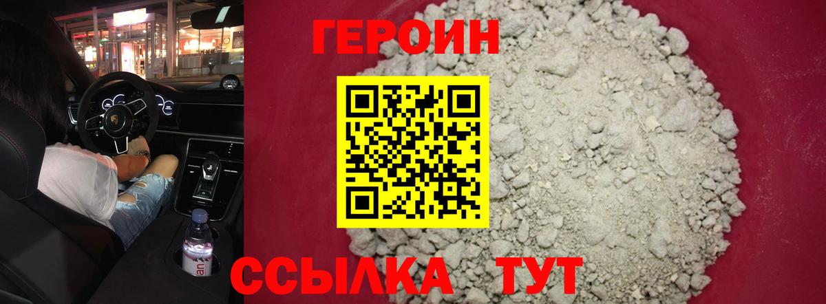 Героин VHQ  Вход с VPN  Героин  Солнечногорск 