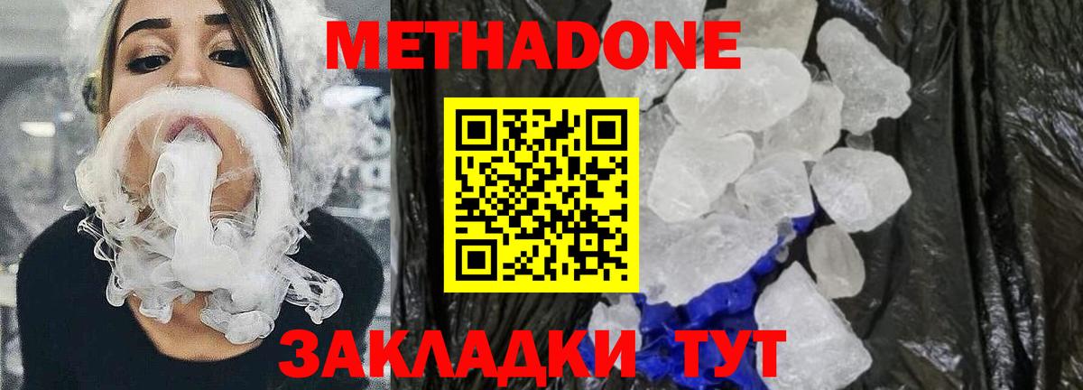 МЕТАДОН мёд  Вход с VPN  Солнечногорск  Метадон methadone 
