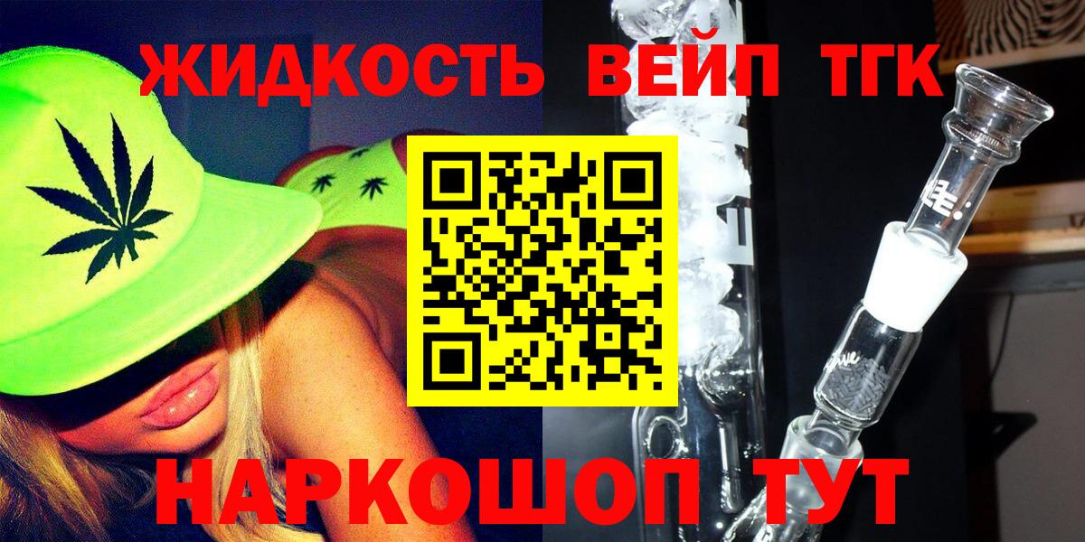 Дистиллят ТГК вейп Солнечногорск